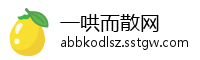 一哄而散网